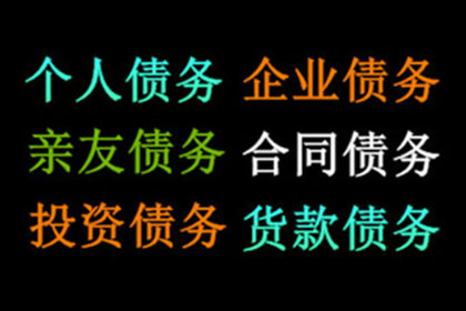 凤庆要债公司