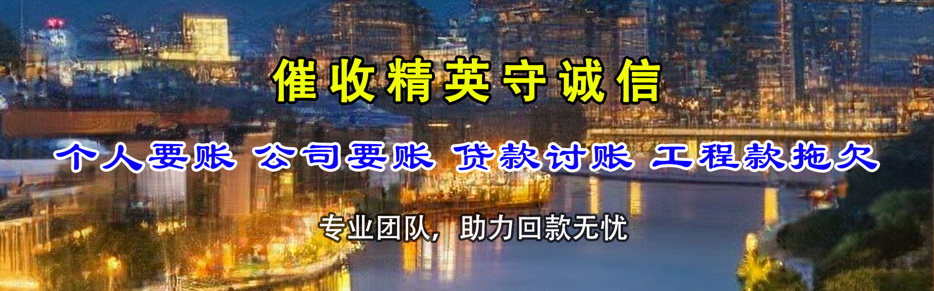 凤庆收账公司